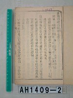 噶瑪蘭廳志藏品圖，第2張